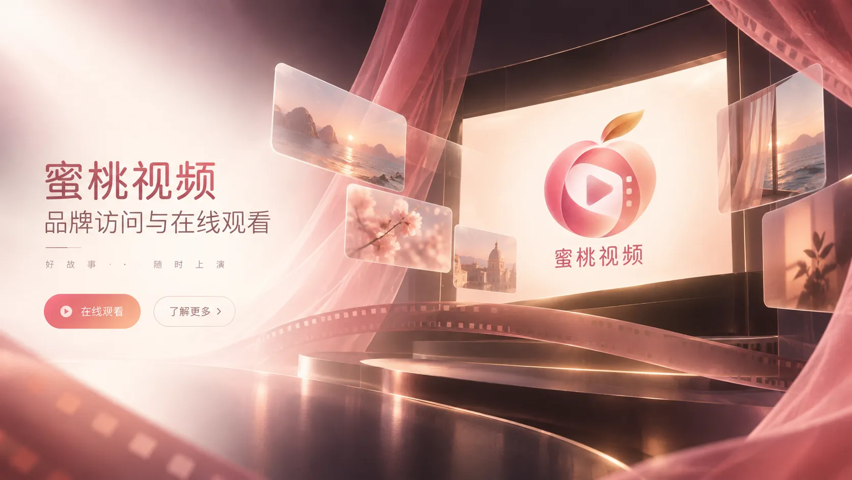 蜜桃视频在线内容浏览主题视觉